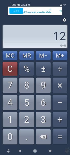ماشین حساب حرفه ای - Image screenshot of android app