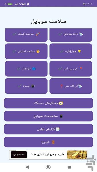 چکاپ موبایل (بررسی موبایل ) - عکس برنامه موبایلی اندروید