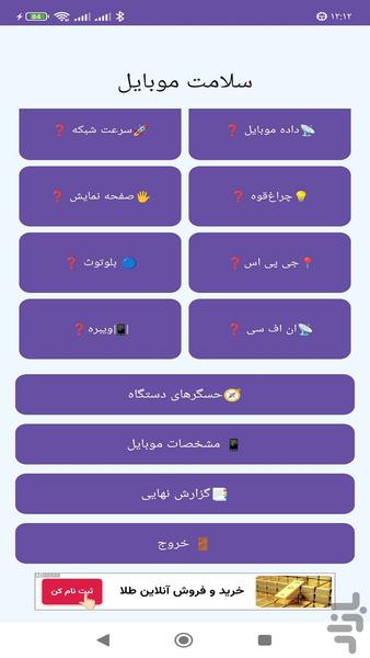 ‏چکاپ موبایل (بررسی موبایل ) - عکس برنامه موبایلی اندروید