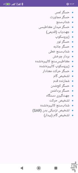چکاپ موبایل (بررسی موبایل ) - عکس برنامه موبایلی اندروید