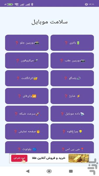 چکاپ موبایل (بررسی موبایل ) - عکس برنامه موبایلی اندروید