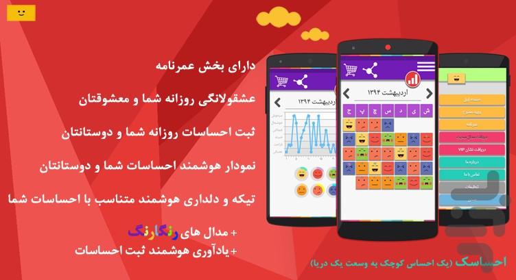 احساسک - Image screenshot of android app