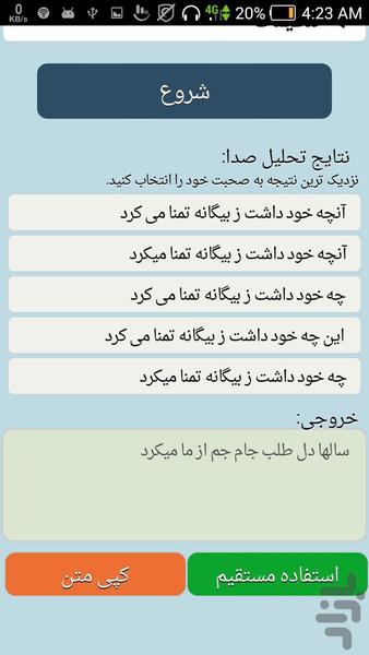 Voice2Text (persian) - Image screenshot of android app