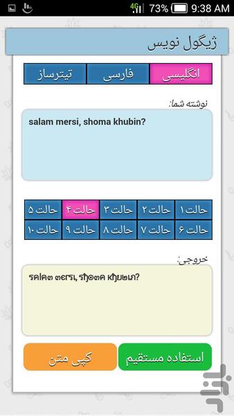 ژیگول نویس - Image screenshot of android app