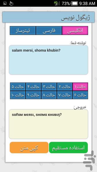 ژیگول نویس - Image screenshot of android app