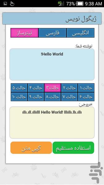 ژیگول نویس - Image screenshot of android app