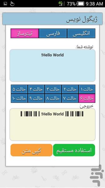 ژیگول نویس - Image screenshot of android app