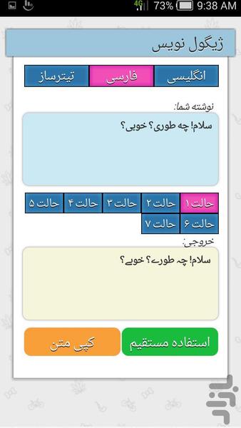 ژیگول نویس - Image screenshot of android app