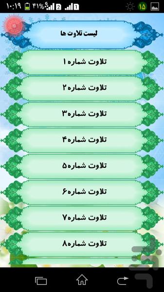 اقراء - Image screenshot of android app