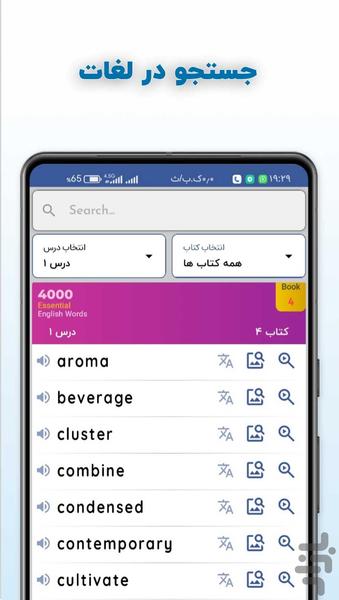 ۴۰۰۰ واژه لغت ضروری - عکس برنامه موبایلی اندروید