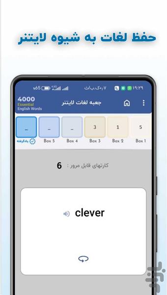 ۴۰۰۰ واژه لغت ضروری - عکس برنامه موبایلی اندروید