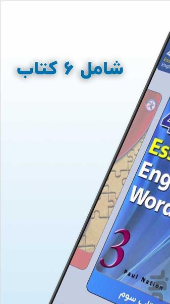 ۴۰۰۰ واژه لغت ضروری - عکس برنامه موبایلی اندروید