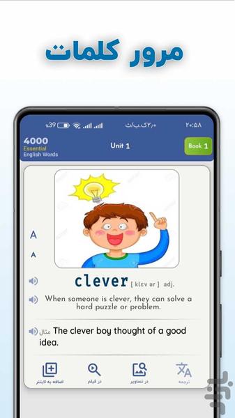 ۴۰۰۰ واژه لغت ضروری - عکس برنامه موبایلی اندروید