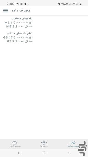 افزایش سرعت اینترنت هات اسپات - عکس برنامه موبایلی اندروید