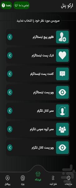 ارکو پنل - عکس برنامه موبایلی اندروید