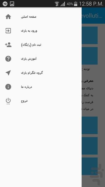 eRevollution - Image screenshot of android app