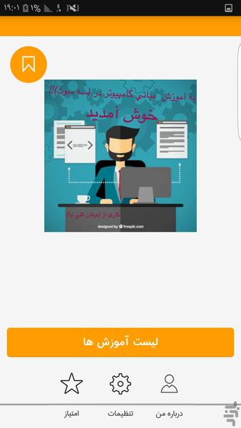 amozesh computer dar sesot - Image screenshot of android app