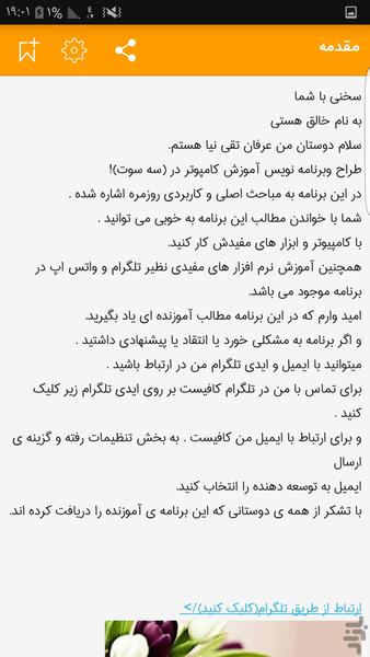 آموزش مبانی کامپیوتر در (سه سوت) - عکس برنامه موبایلی اندروید