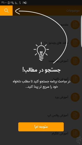 آموزش مبانی کامپیوتر در (سه سوت) - عکس برنامه موبایلی اندروید