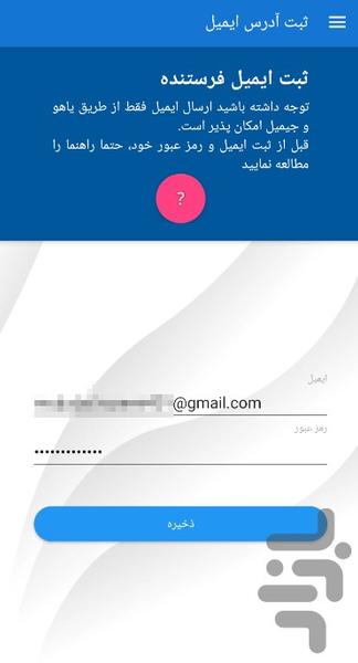 ردیابی ایمیل - MailTracking - Image screenshot of android app