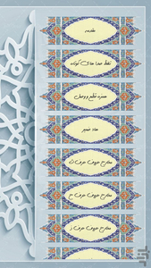 آموزش تجوید قران کریم - عکس برنامه موبایلی اندروید