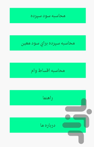 سود سپرده - Image screenshot of android app