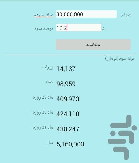 سود سپرده - عکس برنامه موبایلی اندروید