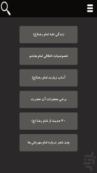 ضامن آهو - Image screenshot of android app