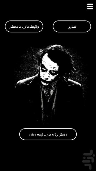 Joker - Image screenshot of android app