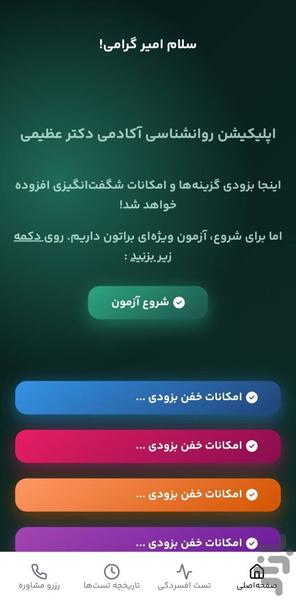 Dr.ErfanAzimi | Psychology Academy - Image screenshot of android app