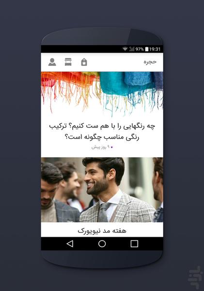 Hojreh - Image screenshot of android app