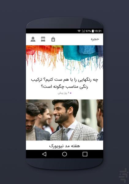 حجره، فروشگاه خریداران خاص - عکس برنامه موبایلی اندروید