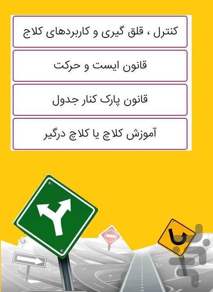 آزمون آیین نامه رانندگی 95(جدید) - Image screenshot of android app