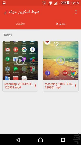 اسکرین ضبط هوشمند - عکس برنامه موبایلی اندروید