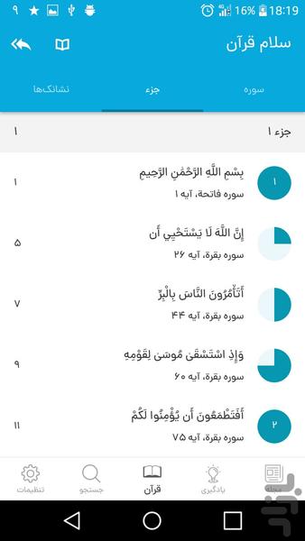 سلام قرآن - Image screenshot of android app