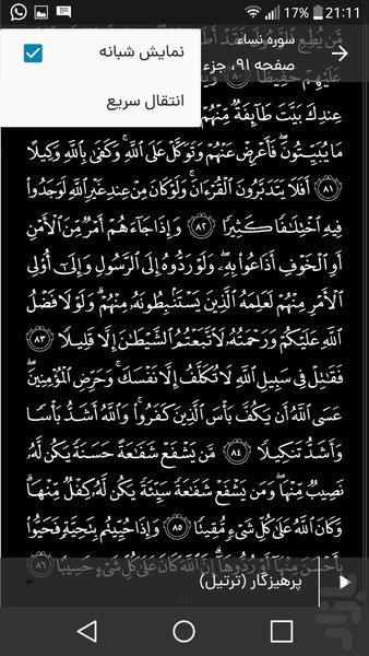 سلام قرآن - عکس برنامه موبایلی اندروید