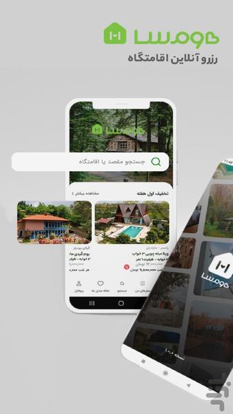 Homsa - Image screenshot of android app