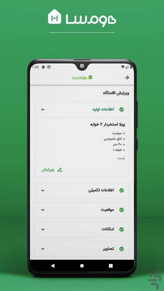 هومسا اپلیکیشن میزبان - عکس برنامه موبایلی اندروید