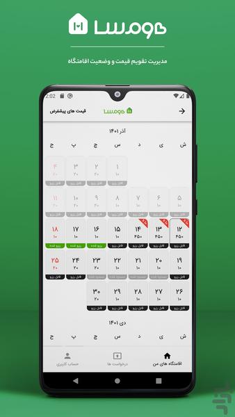هومسا اپلیکیشن میزبان - عکس برنامه موبایلی اندروید