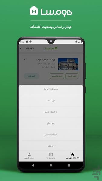 هومسا اپلیکیشن میزبان - عکس برنامه موبایلی اندروید