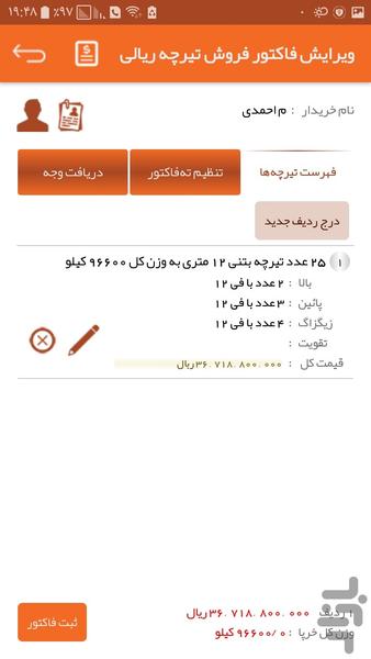 تیرچه اپ - عکس برنامه موبایلی اندروید