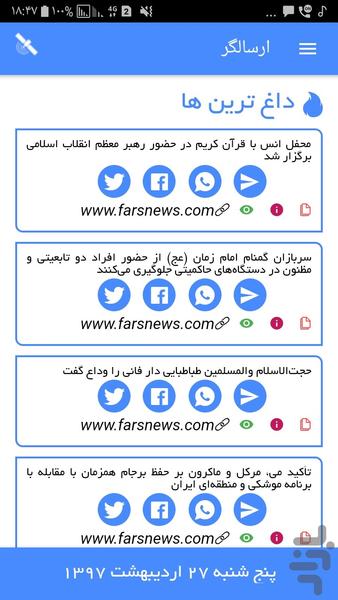 ارسالگر - عکس برنامه موبایلی اندروید