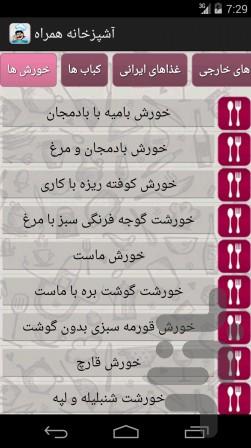 آشپزخانه همراه - Image screenshot of android app