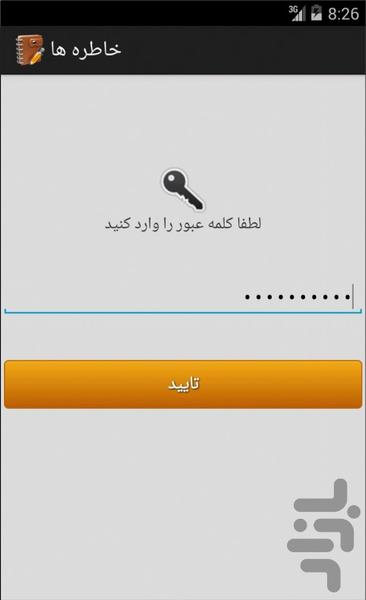 خاطره ها - Image screenshot of android app