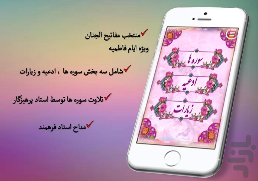 منتخب مفاتیح الجنان + زیارت عاشورا - Image screenshot of android app
