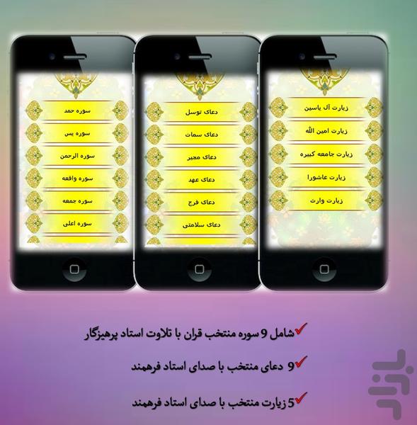 منتخب مفاتیح الجنان + زیارت عاشورا - عکس برنامه موبایلی اندروید