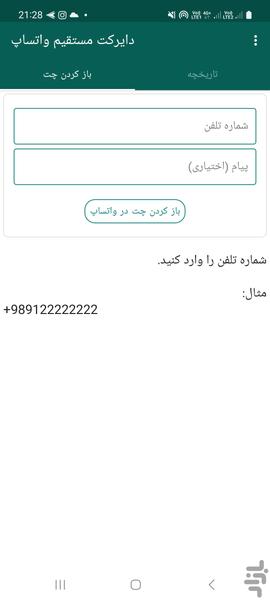 چت مستقیم واتساپ - عکس برنامه موبایلی اندروید