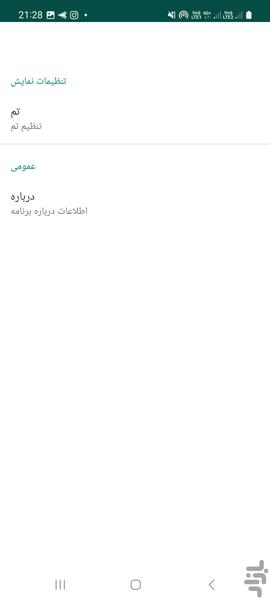 چت مستقیم واتساپ - عکس برنامه موبایلی اندروید