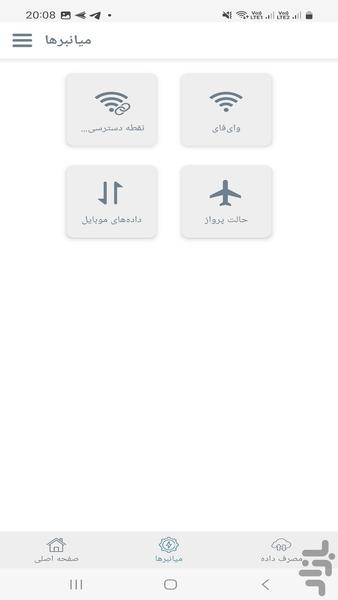 دسترسی به رمز هات اسپات موبایل - Image screenshot of android app