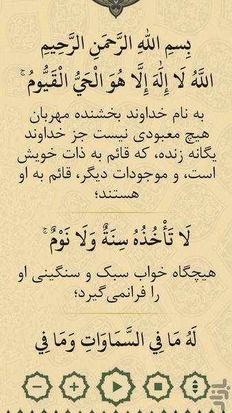 آیت الکرسی صوتی و متنی - عکس برنامه موبایلی اندروید